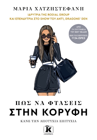 282754-Πώς να φτάσεις στην κορυφή