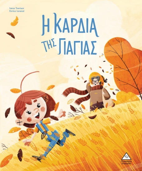 282758-Η καρδιά της γιαγιάς