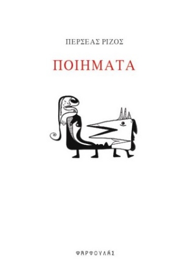 282764-Ποιήματα
