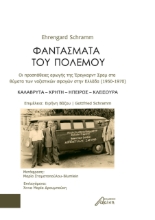 282765-Φαντάσματα του πολέμου