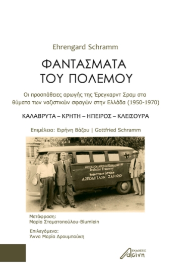 282765-Φαντάσματα του πολέμου