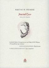 282796-Fractαlίζων