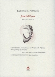 282796-Fractαlίζων