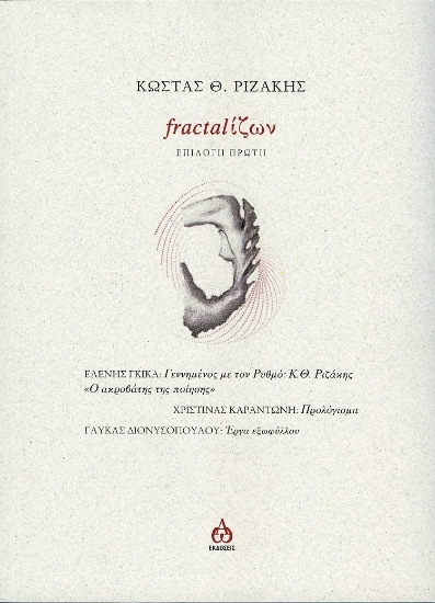 282796-Fractαlίζων