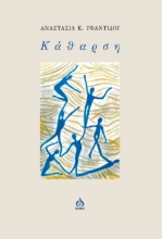 282797-Κάθαρση