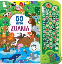 282817-Ζωάκια