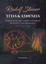 282826-Υγεία και ασθένεια (Τόμοι Ι & ΙΙ)
