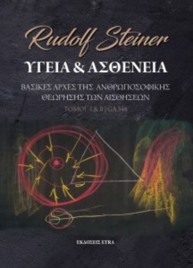 282826-Υγεία και ασθένεια (Τόμοι Ι & ΙΙ)