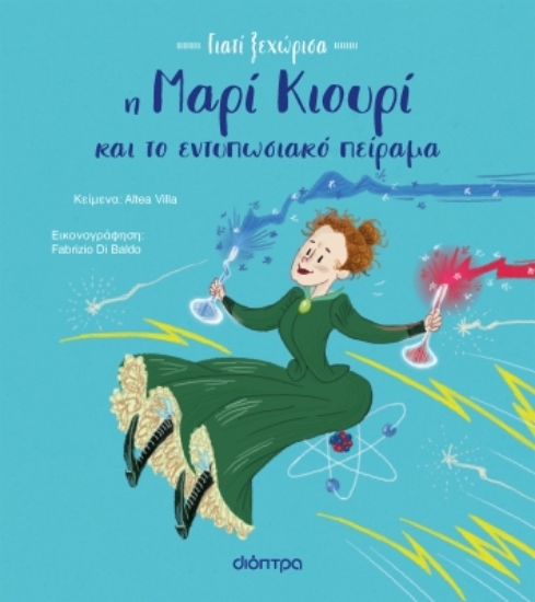 282830-Η Μαρί Κιουρί και το εντυπωσιακό πείραμα