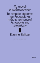 282869-Τα οιονεί-υπερβατολογικά