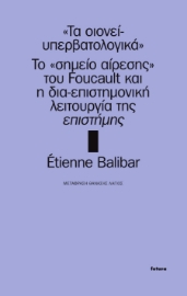 282869-Τα οιονεί-υπερβατολογικά