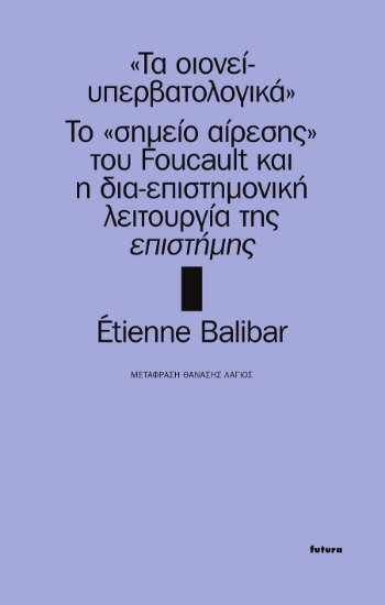 282869-Τα οιονεί-υπερβατολογικά