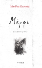 282874-Μέρφι