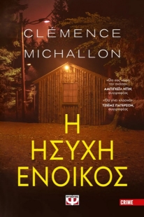 282886-Η ήσυχη ένοικος