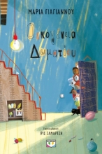 282895-Οικογένεια δωματίου
