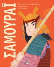 282905-Σαμουράι