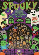282911-Spooky. Διασκέδαση με ανάγλυφα αυτοκόλλητα