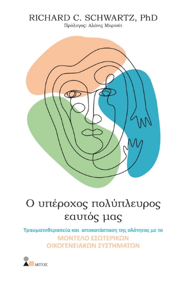 282916-Ο υπέροχος πολύπλευρος εαυτός μας