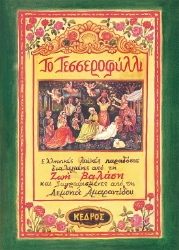 282934-Το τεσσεροφύλλι