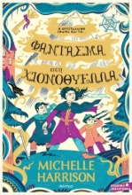 282938-Φάντασμα στη χιονοθύελλα