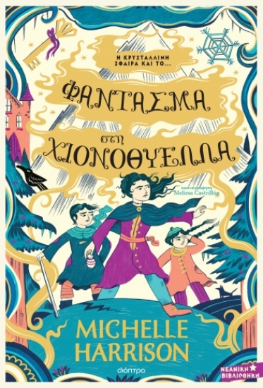 282938-Φάντασμα στη χιονοθύελλα