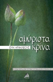 282943-Αμύριστα κρίνα