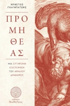 282949-Προμηθέας