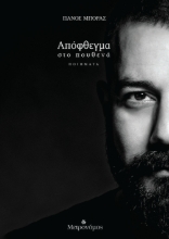 282971-Απόφθεγμα στο πουθενά