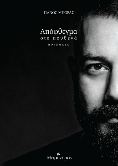 282971-Απόφθεγμα στο πουθενά