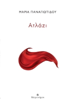 282972-Ατλάζι