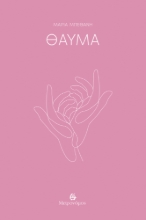 282973-Θαύμα