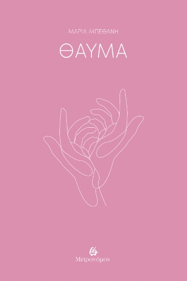282973-Θαύμα