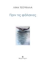 282975-Πριν τις φάλαινες
