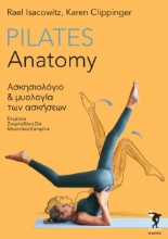 282986-Pilates anatomy: Ασκησιολόγιο και μυολογία των ασκήσεων