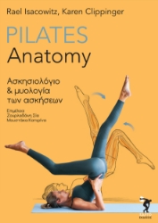 282986-Pilates anatomy: Ασκησιολόγιο και μυολογία των ασκήσεων