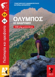 282988-Όλυμπος. 60 διαδρομές 550 χλμ μονοπάτια