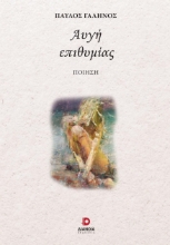 282990-Αυγή επιθυμίας