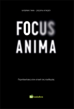 282994-Focus anima