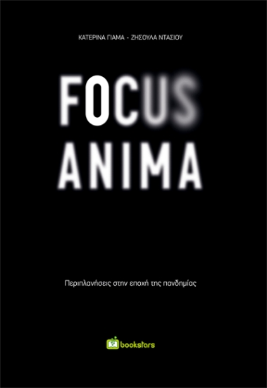 282994-Focus anima