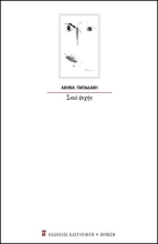 282998-Σκιά ψυχής