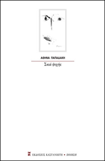 282998-Σκιά ψυχής