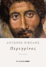 283007-Περεγρίνος