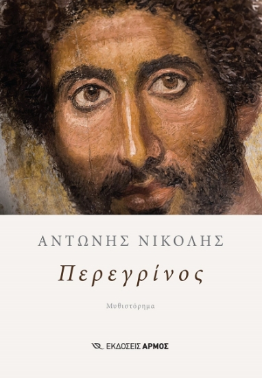 283007-Περεγρίνος