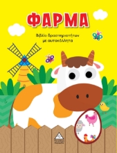 283014-Φάρμα
