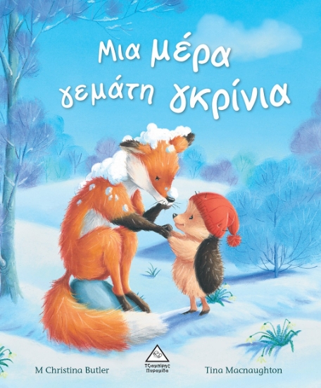 283017-Μια μέρα γεμάτη γκρίνια