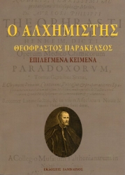 Εικόνα της Ο αλχημιστής, Θεόφραστος Παράκελσος: Κείμενα .