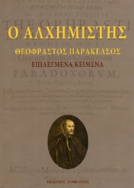 Εικόνα της Ο αλχημιστής, Θεόφραστος Παράκελσος: Κείμενα .