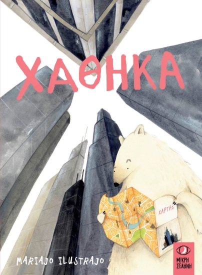 283030-Χάθηκα