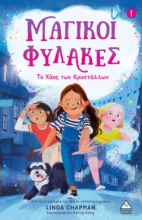 283055-Το χάος των κρυστάλλων