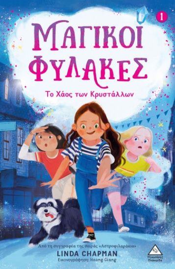 283055-Το χάος των κρυστάλλων